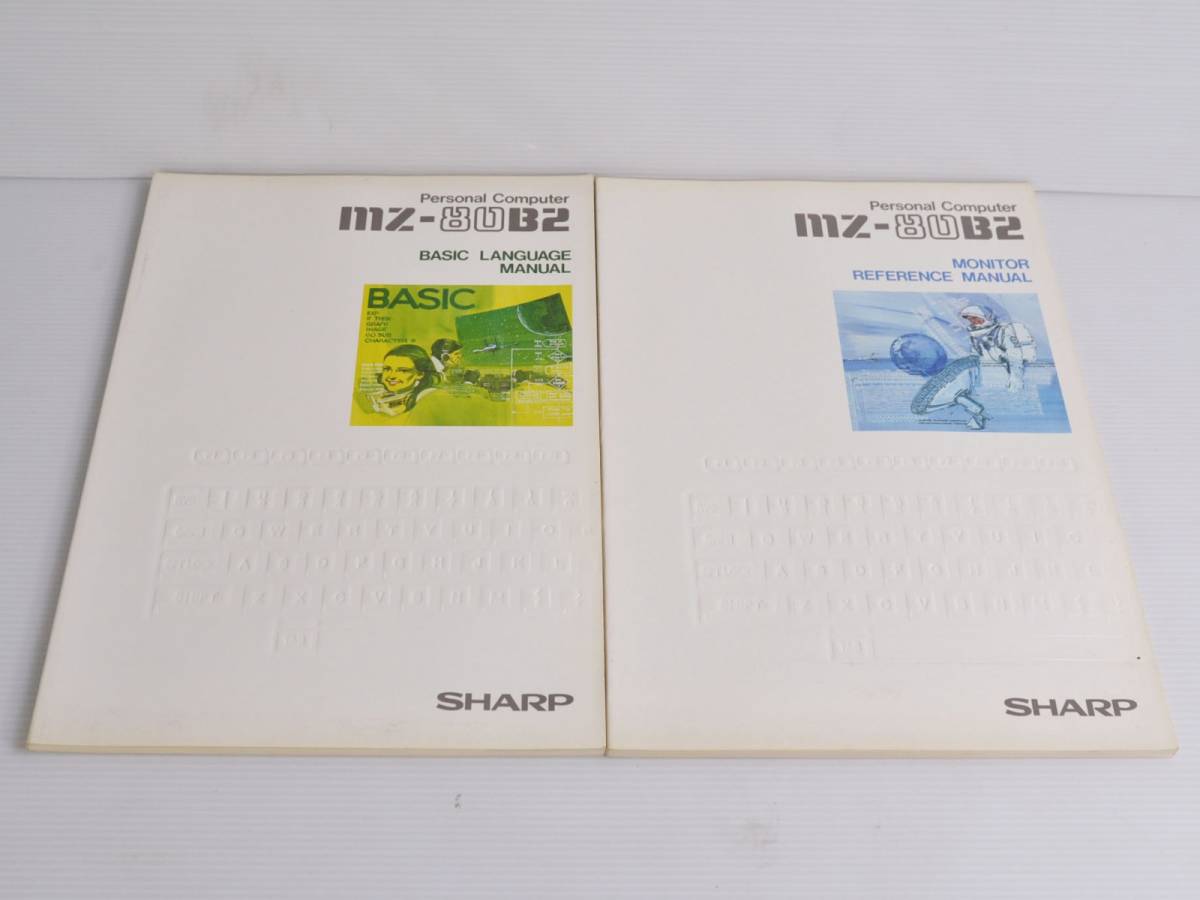  редкий * SHARP sharp MZ-80B MZ-80B2 [ японский язык manual 6 шт. комплект ] microcomputer retro инструкция по эксплуатации * труба 25928