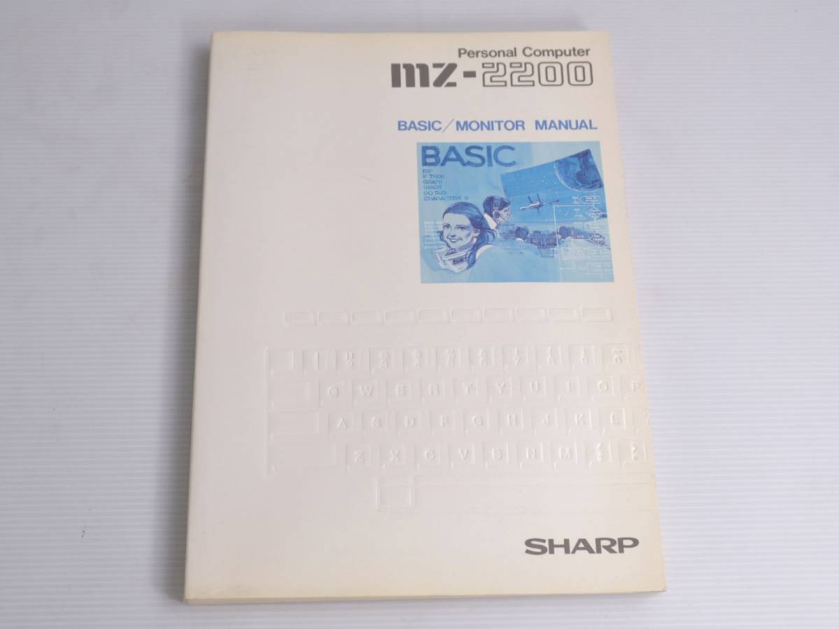 希少 ◆ SHARP シャープ MZ-2200 【 日本語 マニュアル 3冊セット 】マイコン レトロ 取扱説明書◆管25917_画像3
