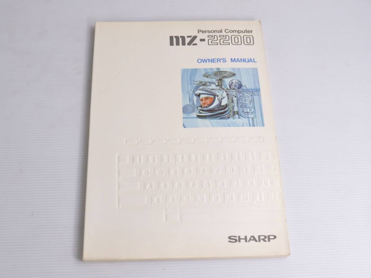 希少 ◆ SHARP シャープ MZ-2200 【 日本語 マニュアル 3冊セット 】マイコン レトロ 取扱説明書◆管25917_画像7