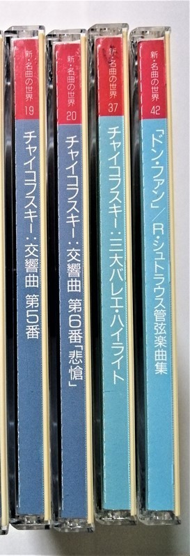 中古CD　不揃い4枚『 新・名曲の世界 １９・２０・３７・４２』_画像2