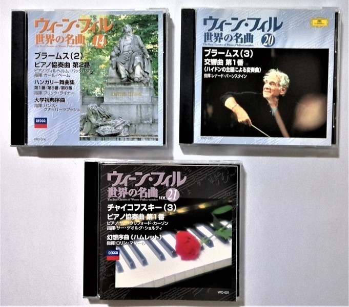 中古CD　不揃い3枚『 ウィーン・フィル 世界の名曲 Vol.14・20・21 』本無し CDのみ_画像1