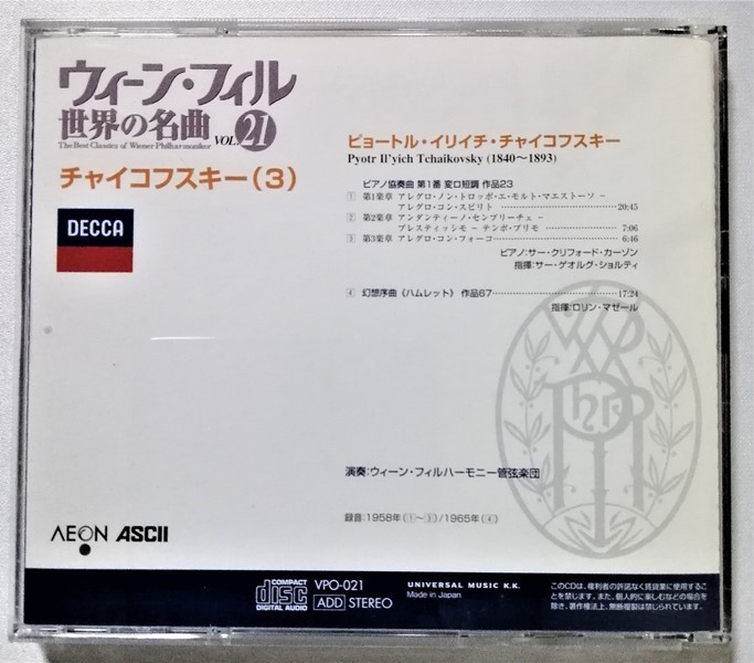 中古CD　不揃い3枚『 ウィーン・フィル 世界の名曲 Vol.14・20・21 』本無し CDのみ_画像5