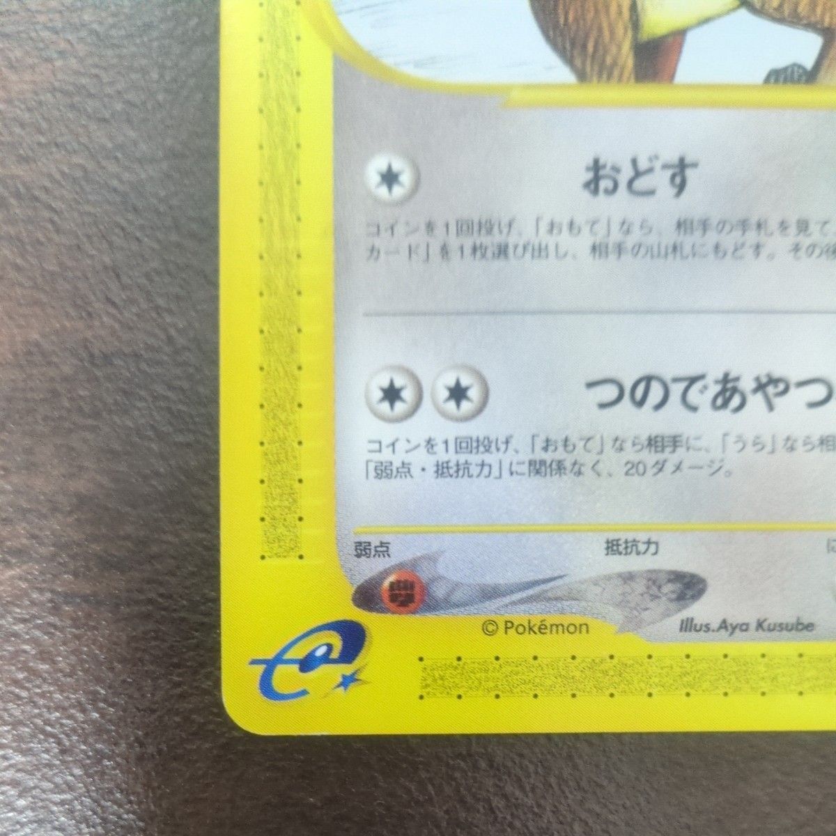 【PSA9】オドシシ 068/088 1st カードe ポケカ　ポケモンカード ポケモンカードe オドシシ 068/088 1ED｜Yahoo!フリマ（旧PayPayフリマ）