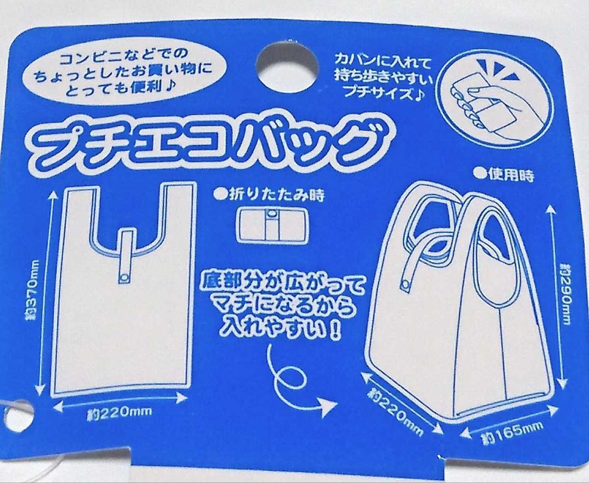 クレヨンしんちゃん エコバッグ 2個セット レジ袋 プチエコバッグ ミニサイズ コンパクト ショッピングバッグ コンビニ キャラクター