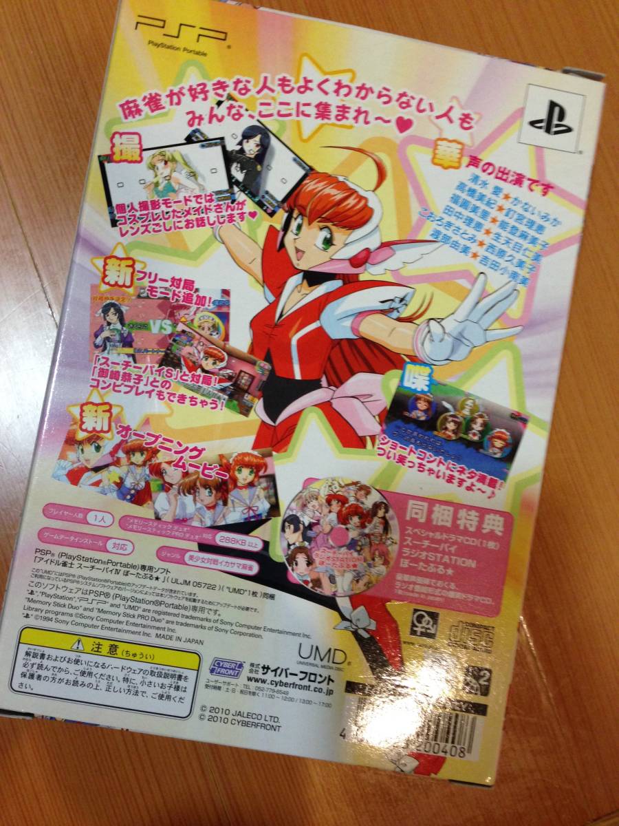 美品！ PSP プレイステーションポータブル 【限定版 アイドル雀士 