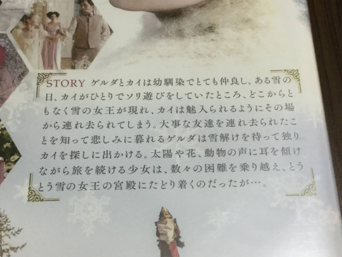 ◇未開封◇雪の女王 DVD 国内正規品 セル版 実写映画 日本語吹替収録 フローラ・シーマン 新品 即決の画像4