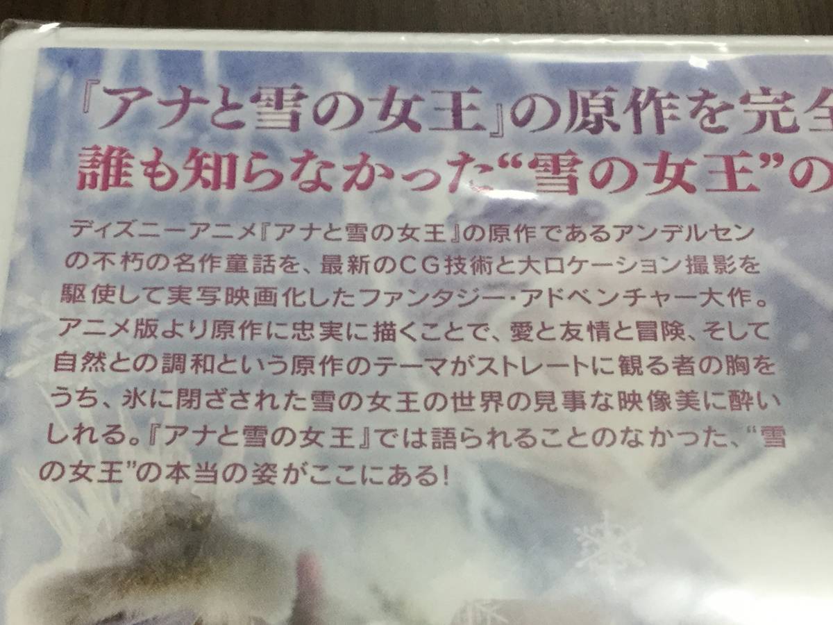 ◇未開封◇雪の女王 DVD 国内正規品 セル版 実写映画 日本語吹替収録 フローラ・シーマン 新品 即決の画像3