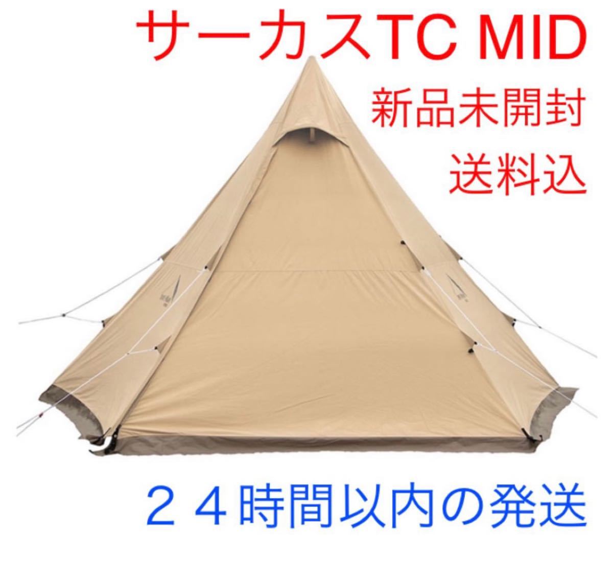 新品］テンマク tent-Mark サーカスTC MID + Circus transparencia3 ...