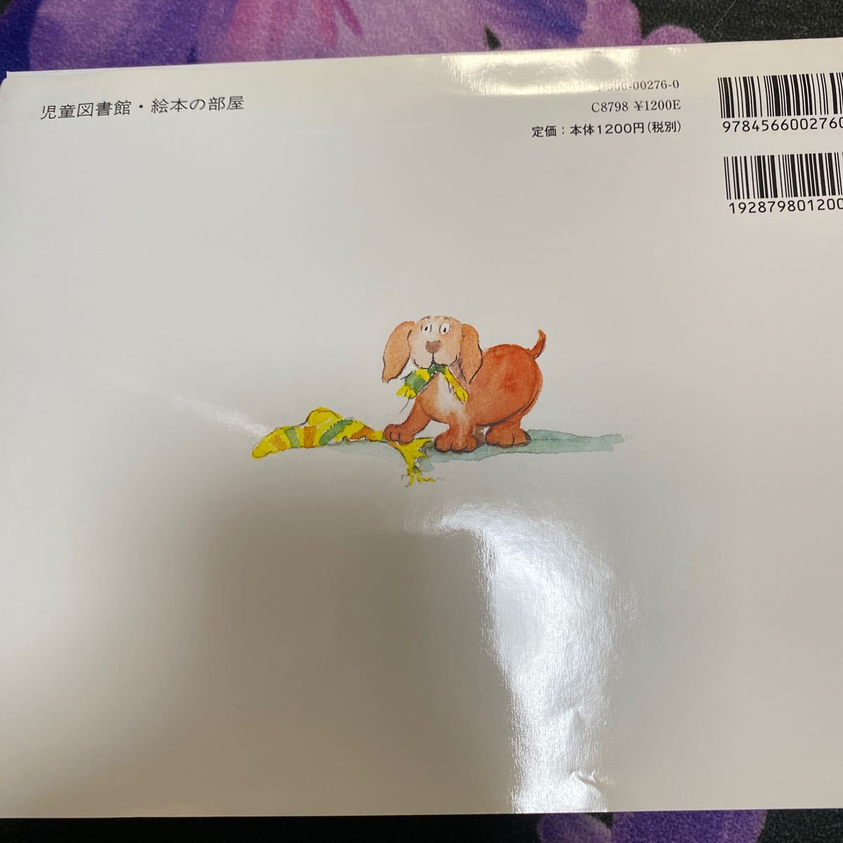 Paypayフリマ ずーっとずっとだいすきだよ 絵本 Paypayフリマ ずーっとずっとだいすきだよ 絵本