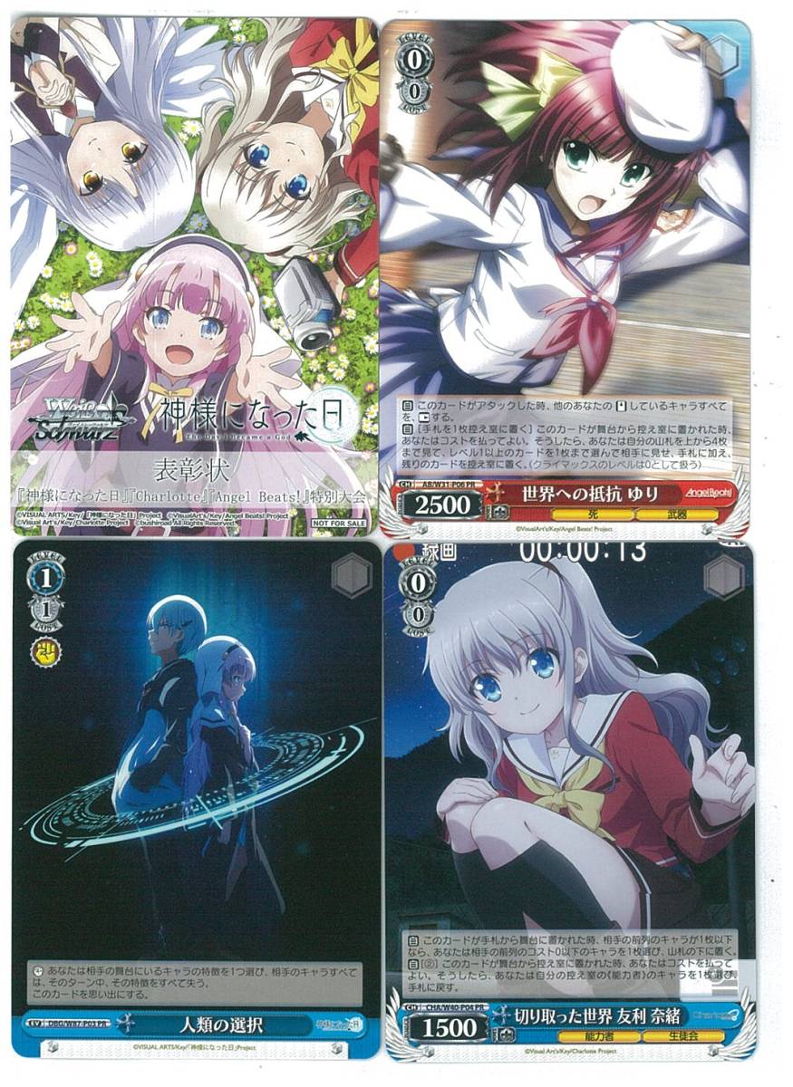lycee リセ 友利 奈緒 4枚セット lycee リセ 友利 奈緒 4枚セット Lycee リセ 友利奈緒 SSP 4枚