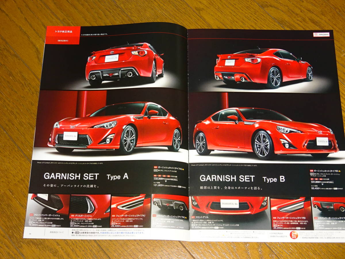 厚紙梱包■2012年4月 トヨタ 86 ハチロク カタログ セット■TRD PerformanceLine■アクセサリーカタログ_画像3