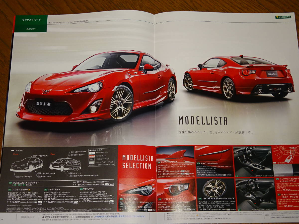 厚紙梱包■2012年4月 トヨタ 86 ハチロク カタログ セット■TRD PerformanceLine■アクセサリーカタログ_画像5