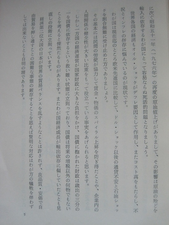 日経連三十年史　日経連三十年史刊行会 編、日本経営者団体連盟 発行