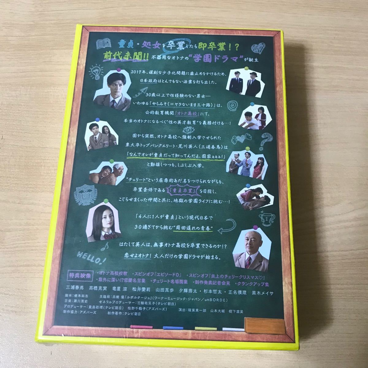 オトナ高校-DVD-BOX-三浦春馬 〈5枚組〉｜PayPayフリマ