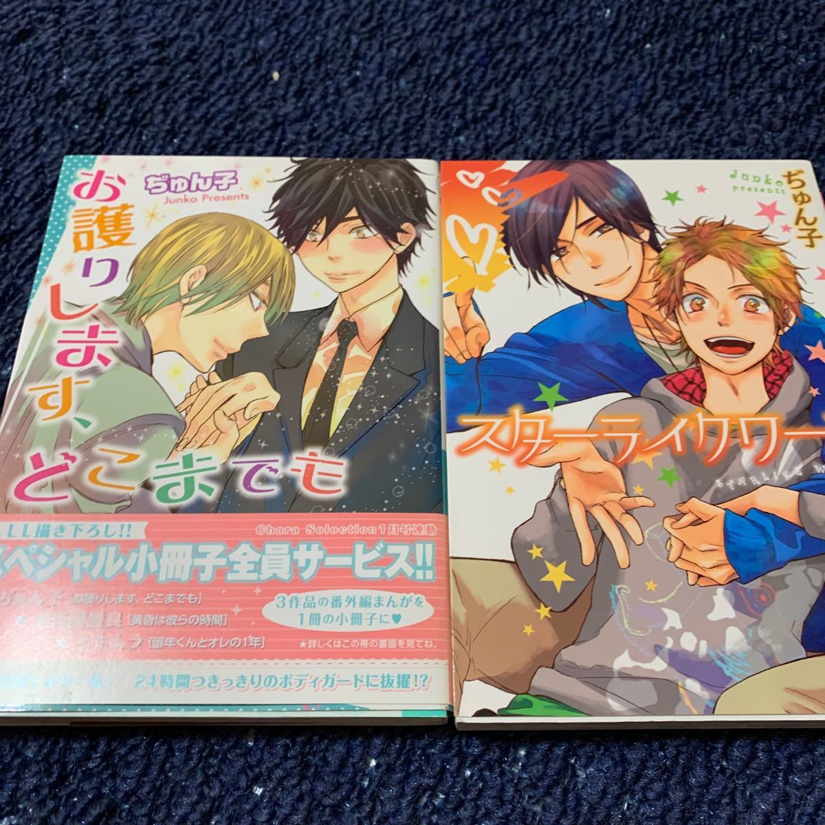 Paypayフリマ Bl漫画 ぢゅん子 スターライクワーズ お譲りします どこまでも 二作とも初版 購入前に必ず商品ページ読んで下さい Paypayフリマ Bl漫画 ぢゅん子 スターライクワーズ お譲りします どこまでも 二作とも初版 購入前に必ず商品ページ読んで下さい