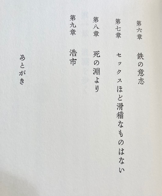 ★即決★送料198円~★除菌シートでクリーニング★拾われた男 松尾諭 俳優 自伝風エッセイ 借金地獄 役者_画像5