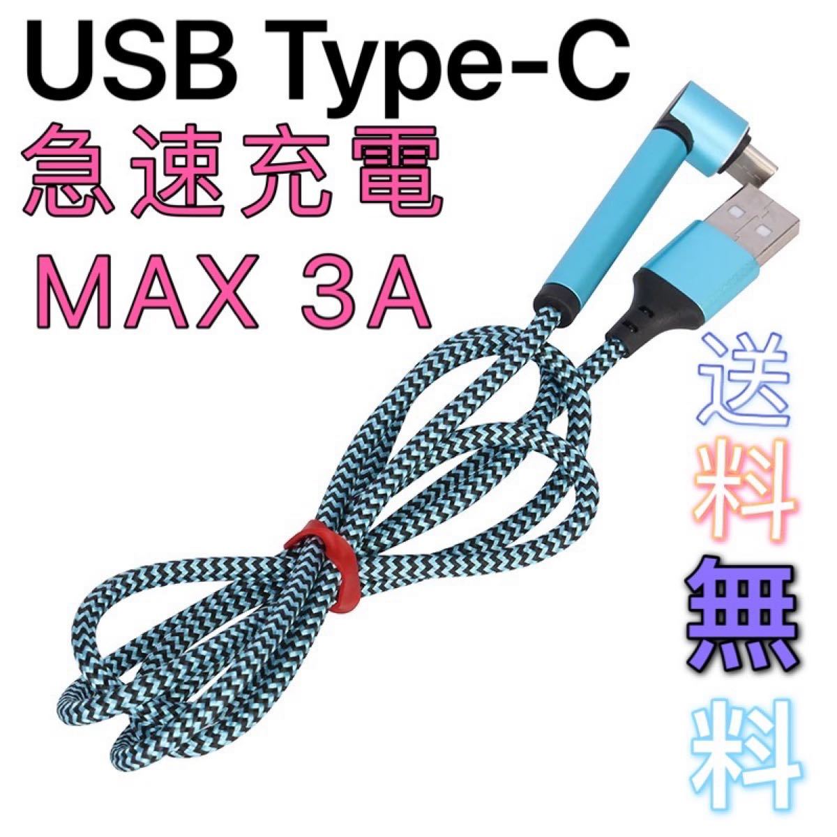 【2本セット】TypeCタイプC USB充電ケーブル 3A急速充電n