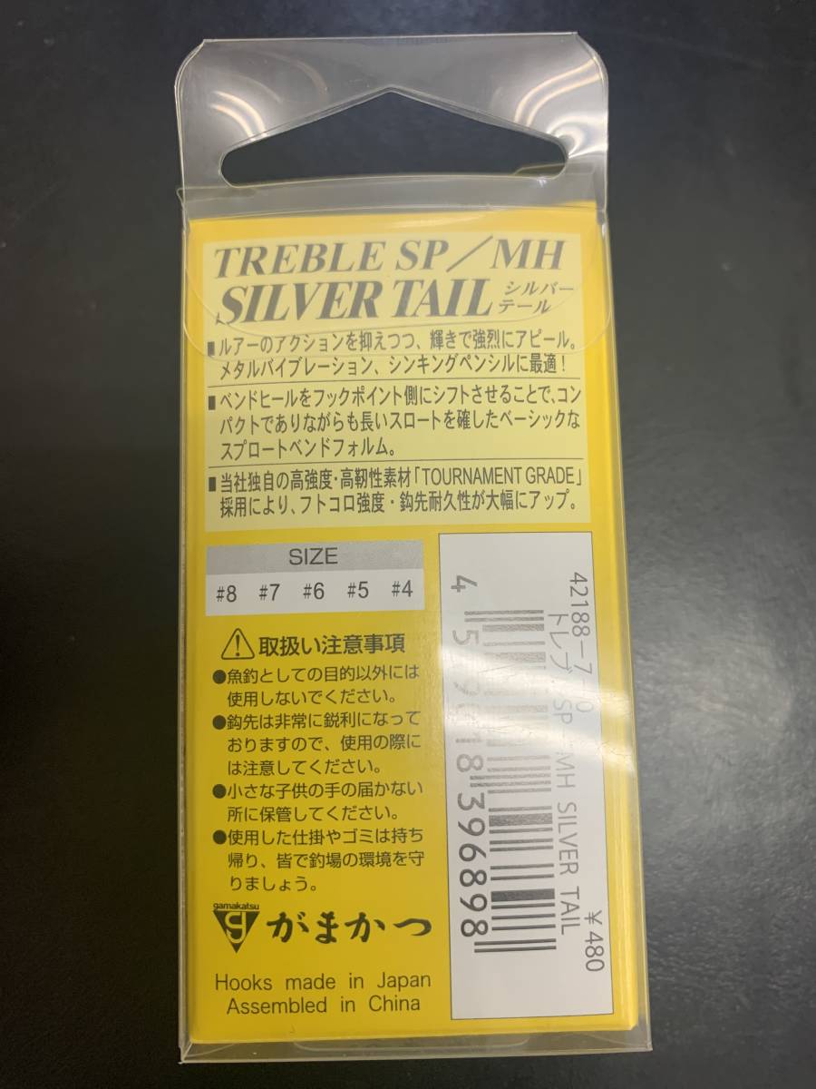 新品 がまかつ トリプルフック トレブル SPMH #7 　 シルバーテール 　在庫2_画像2