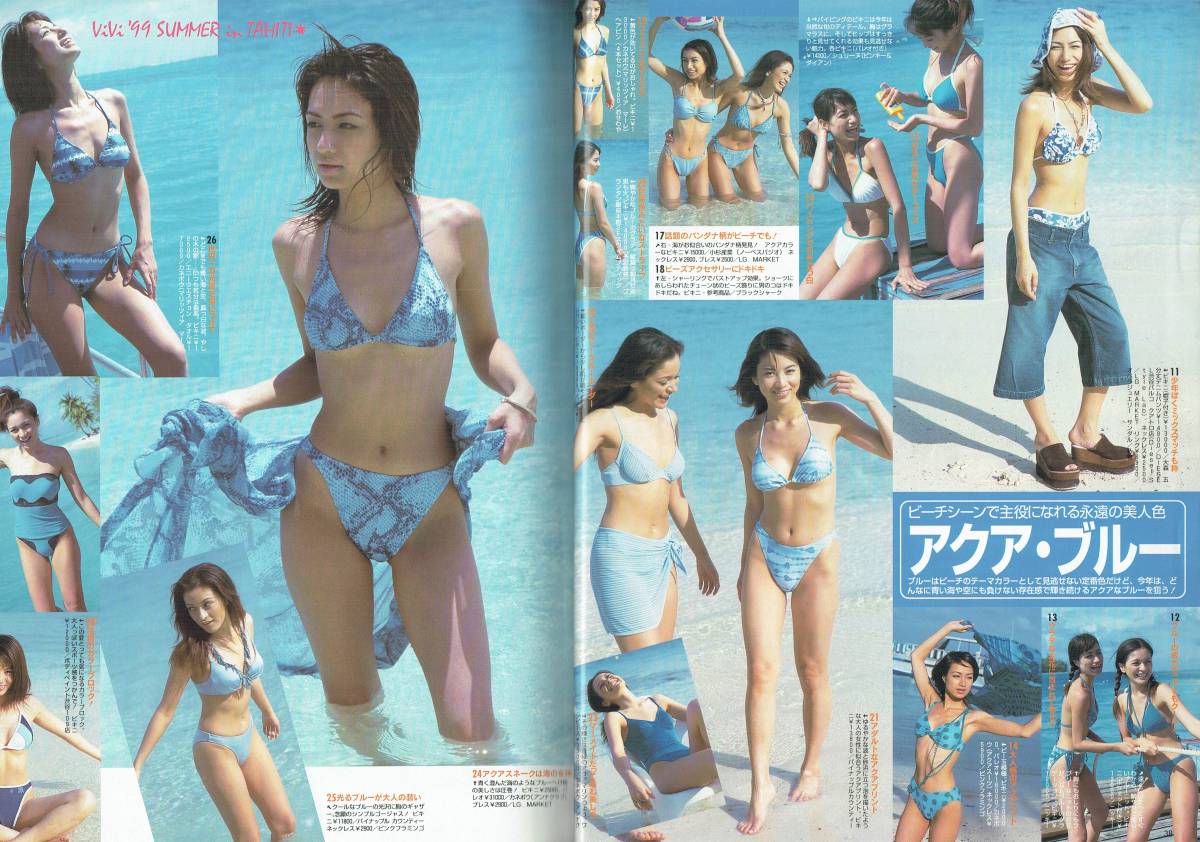 ViVi岩堀せり佐田真由美北原まゆ春日井静奈道端カレン相沢紗世押切もえ