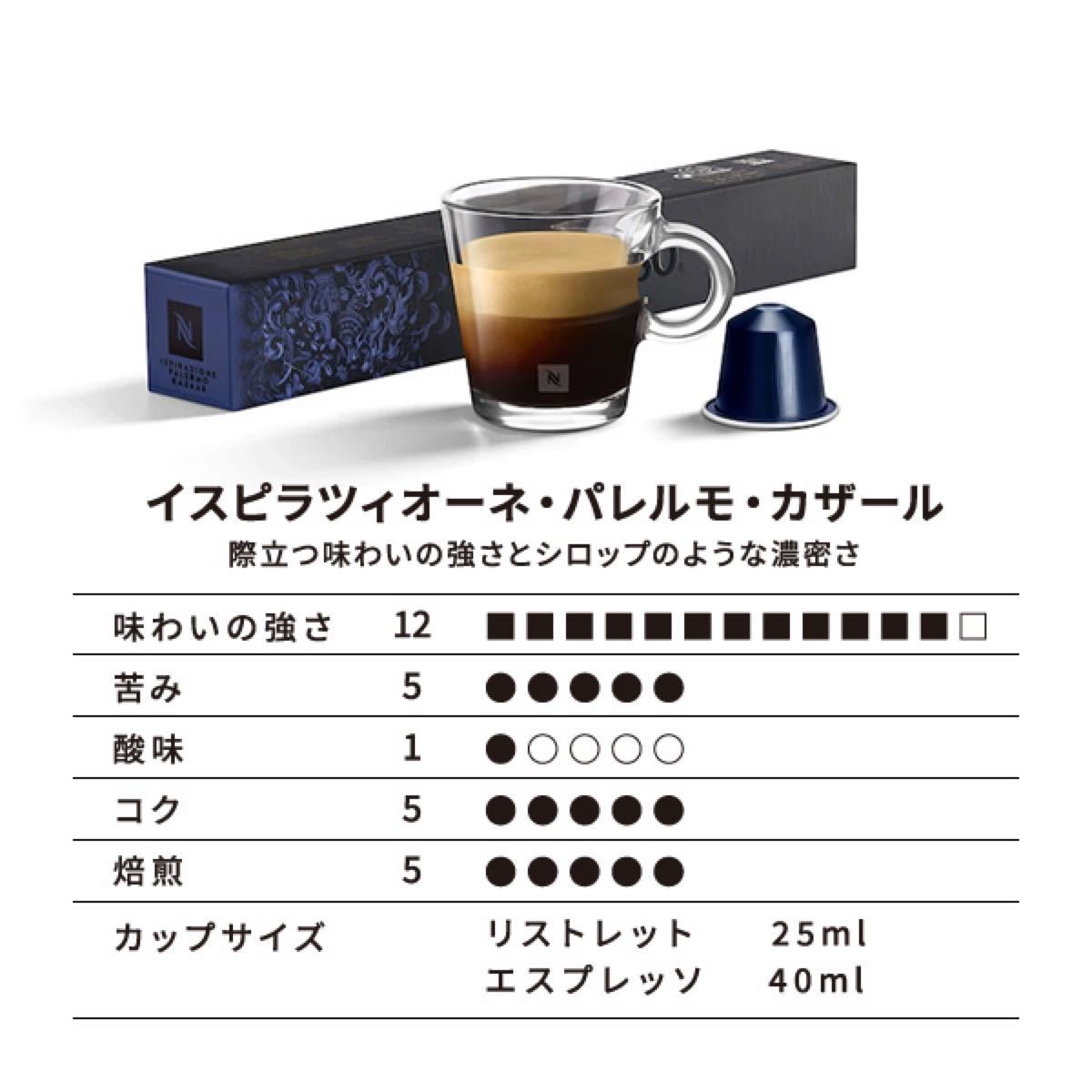 ネスプレッソ インテンス コーヒーセット 5種（50杯分）オリジナル専用カプセル