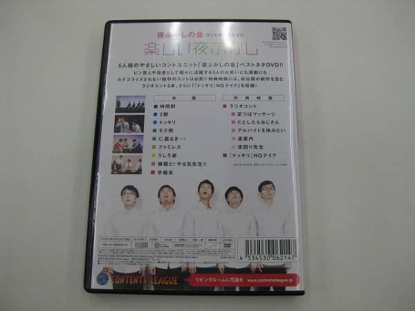 DVD 夜ふかしの会 コントセレクション 楽しい夜ふかし_画像2