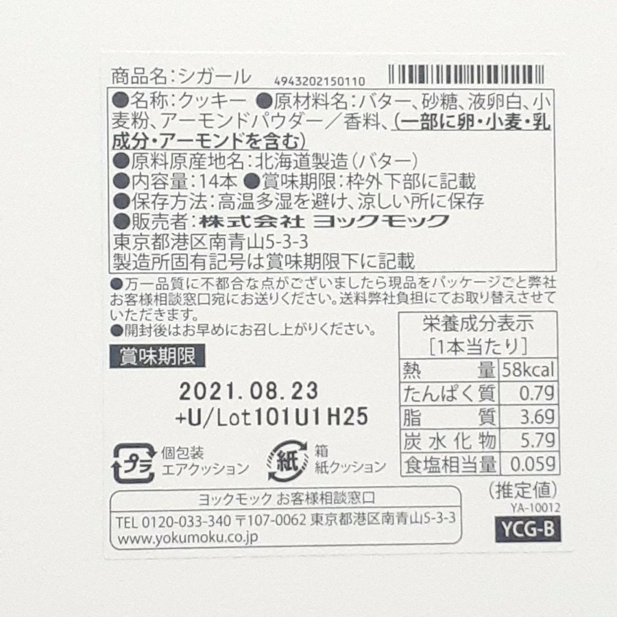 Paypayフリマ ヨックモックシガール 14本入り 箱なし ご自宅用に 18日迄 Paypayフリマ ヨックモックシガール 14本入り 箱なし ご自宅用に 18日迄