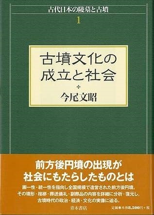 受注生産品】 古代日本の陵墓と古墳 2冊組 日本史