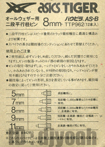  new goods postage 120 jpy ~ * Asics asics all weather for two step flat line pillar pin 8mmpau pillar AS-B TTP962 (12 pcs insertion .) asics TIGER