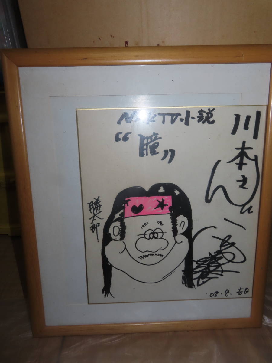 Yahoo!オークション - 西田敏行 直筆サイン色紙 釣 Yahoo!オークション - 西田敏行 直筆サイン色紙 釣