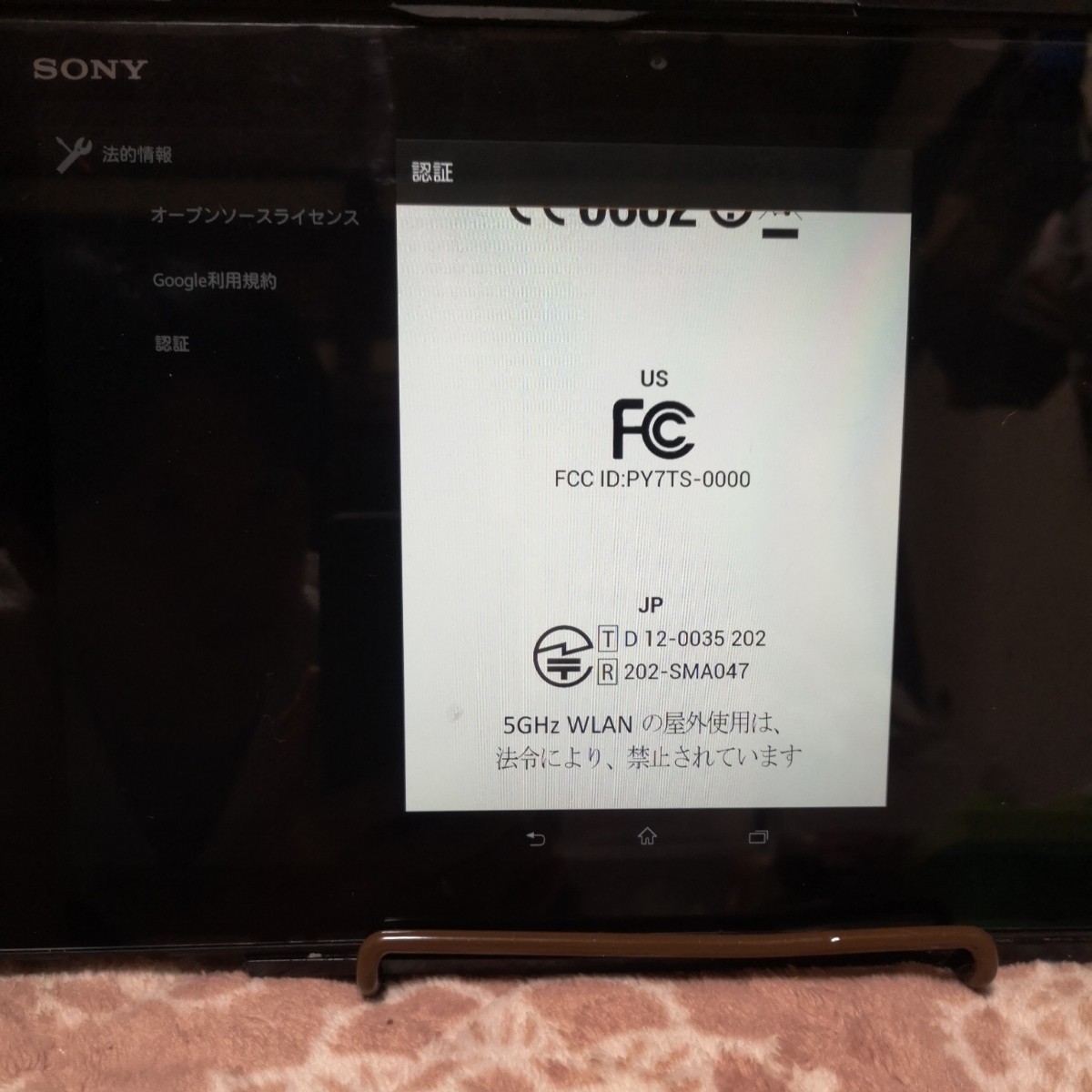 SONY XPERIA ZSGP312 10インチ　タブレット Wi-Fi