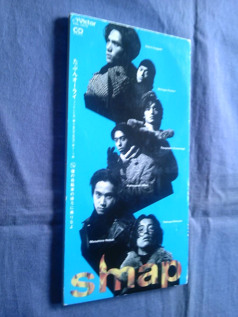 SMAP★★たぶんオーライ