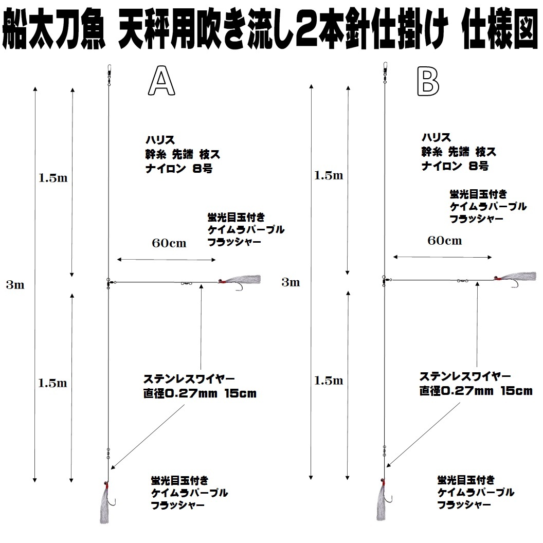 船 太刀魚 仕掛け 船 太刀魚仕掛け 極細ワイヤー ケイムラパープル&ケイムラ目玉 ２本針 ２組 船 タチウオ 仕掛け 船 タチウオ仕掛け_画像9