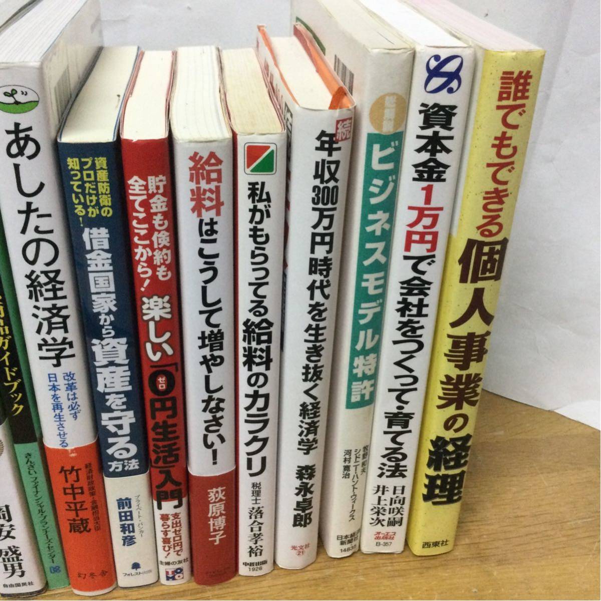 ビジネス 経済 FX 給与 書籍 15冊セット 専門書 解説書他_画像3