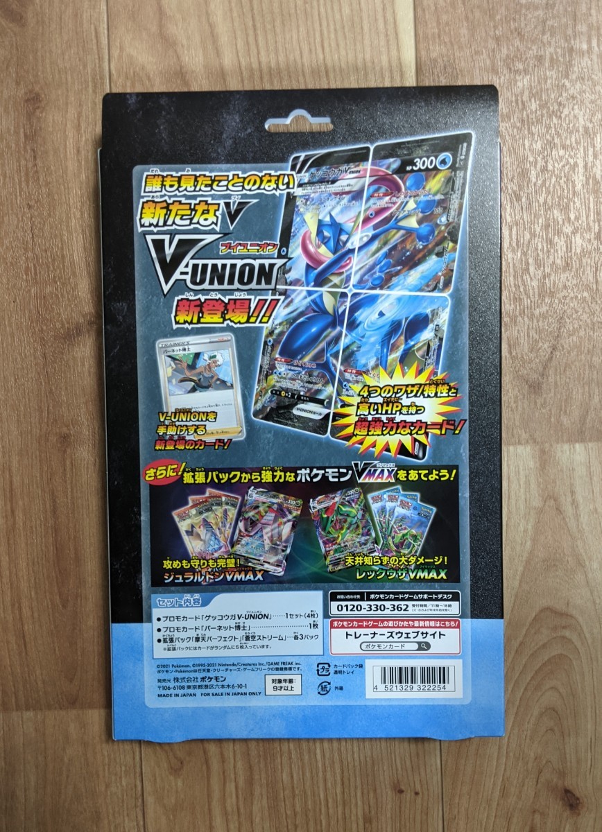 ポケモンカード スペシャルカードセット ゲッコウガ　V-UNION  ブイユニオン