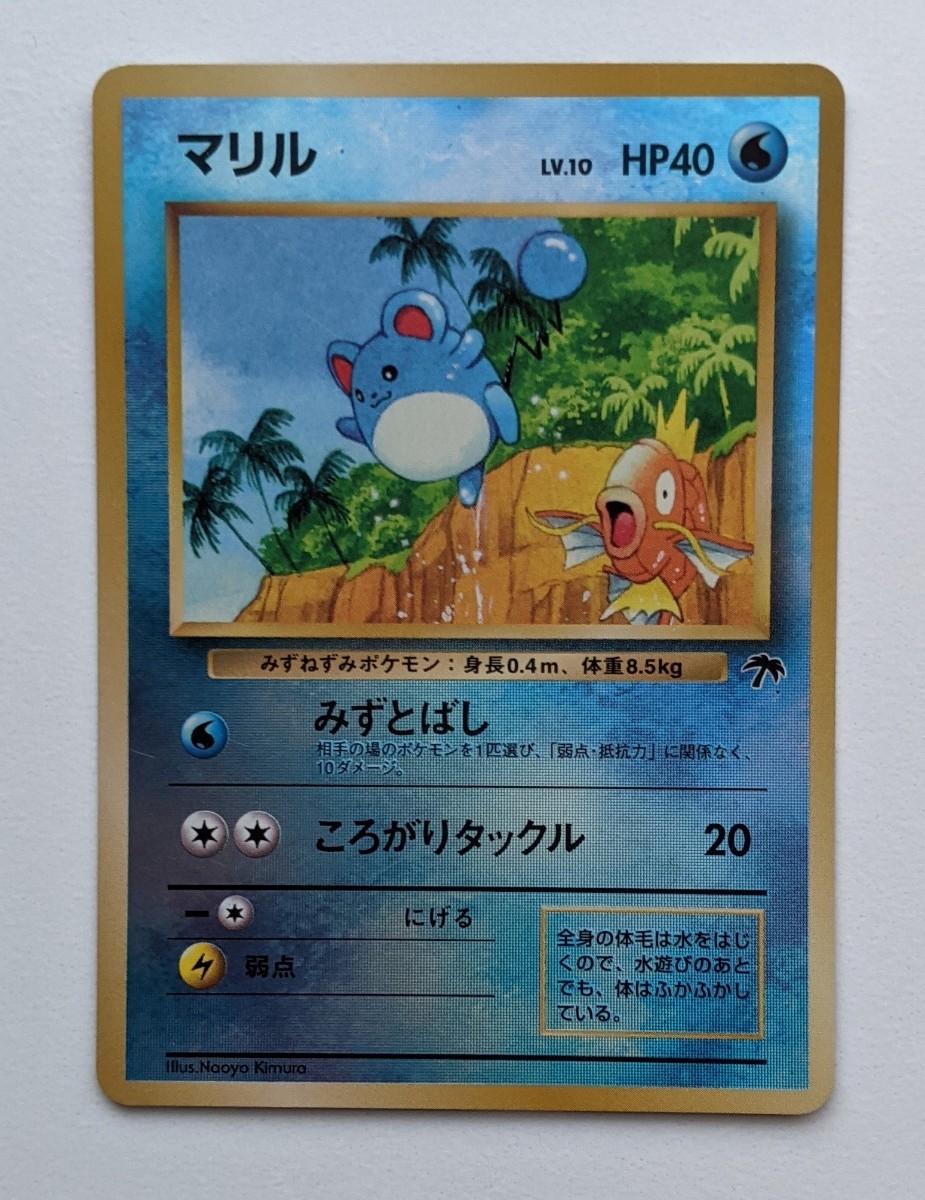 ポケモンカード 旧裏 マリル マリルリ 進化セット|Yahoo!フリマ ポケモンカード 旧裏 マリル マリルリ 進化セット|Yahoo!フリマ