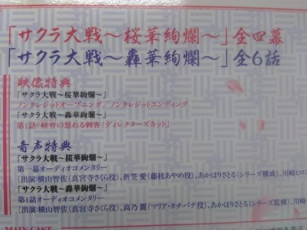 お試し価格 サクラ大戦 Disc Box Blu Ray Ova 帝国華撃団 日本
