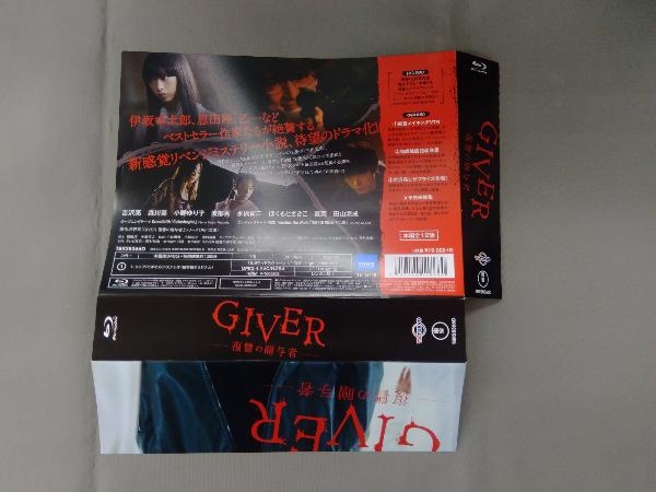 GIVER 復讐の贈与者 Blu-ray BOX(Blu-ray Disc) vermar.com.mx