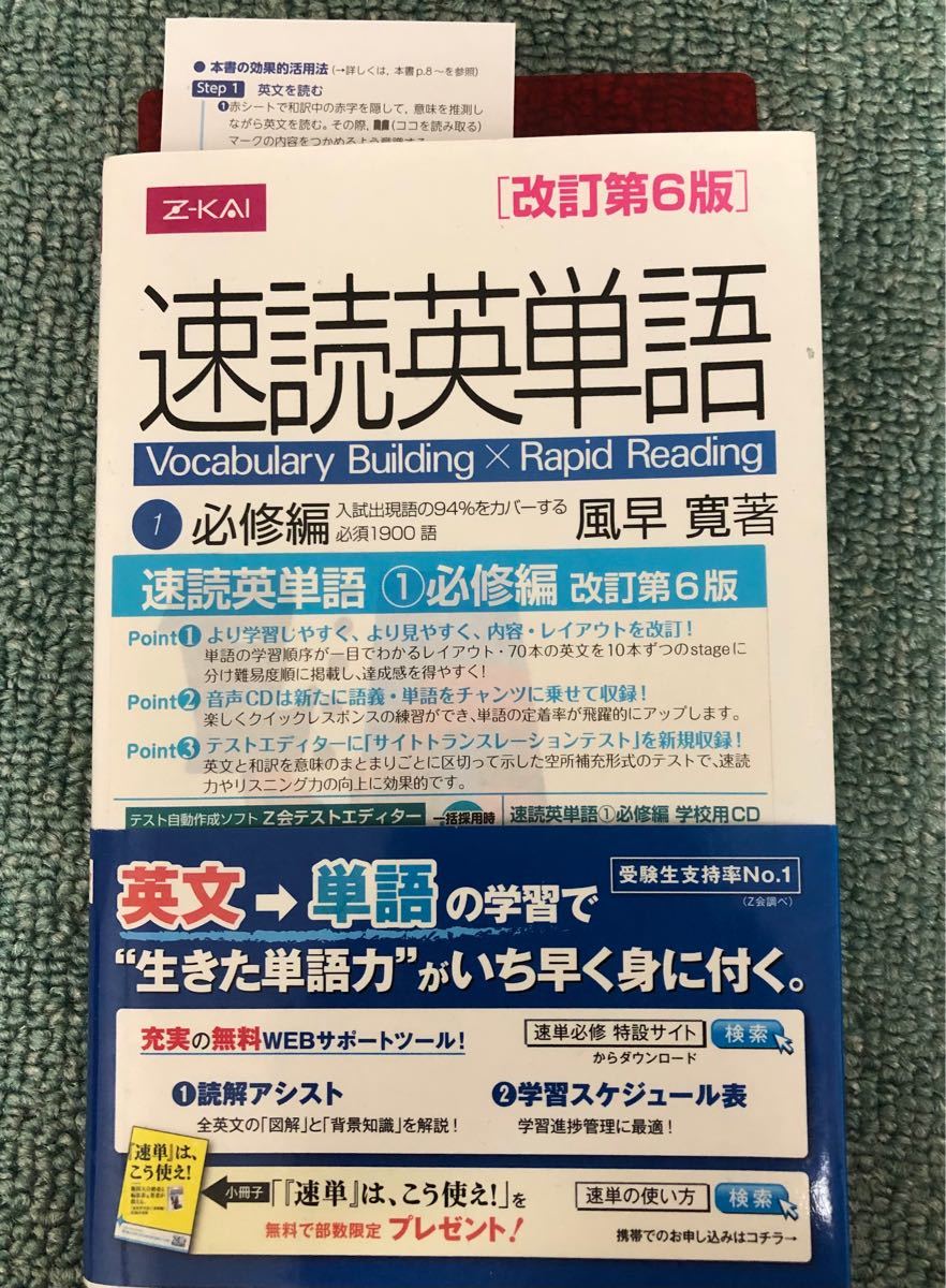 Paypayフリマ Z会 速読英単語 1 必修編 改訂第6版 天面に黒塗りあり