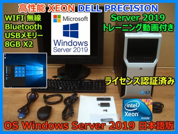 Windows SERVER 2019 Japanese edition certification ending height performance XEON DELL FM8GBX2 monitor keyboard mouse wireless Wifi Bluetooth training animation prompt decision 