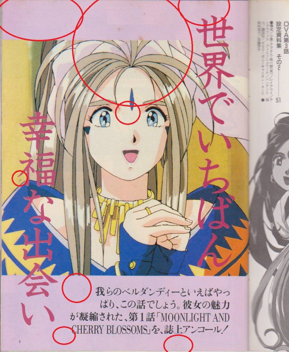 「ああっ女神さまっ」ボクの女神さまっBOOK　アニメージュ 1993年06月号ふろく_画像3