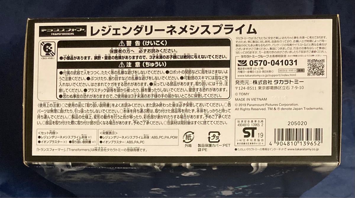 トランスフォーマー レジェンダリーネメシスプライム www.mj-company.co.jp