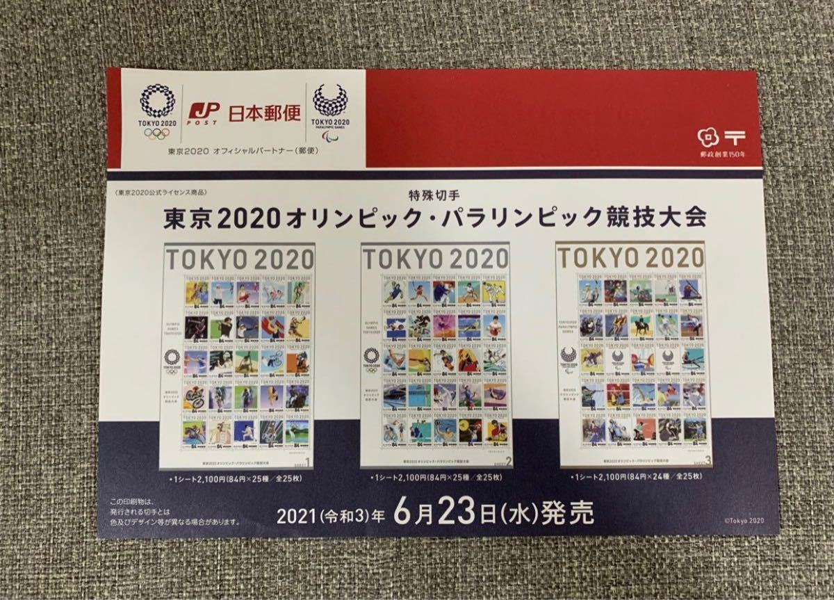 東京でオリンピックが開催される事を記念して発行された切手
