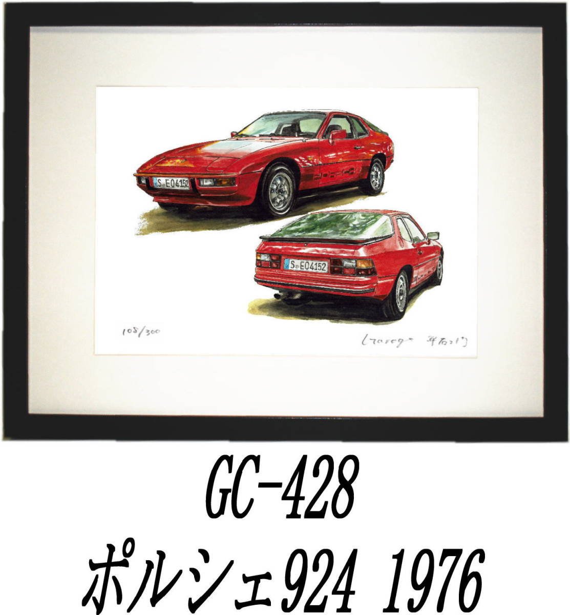 Paypayフリマ Gc 428ポルシェ924 Gc 429ポルシェ924限定版画300部 直筆サイン有 額装済 作家 平右ヱ門 希望ナンバー をお選び下さい