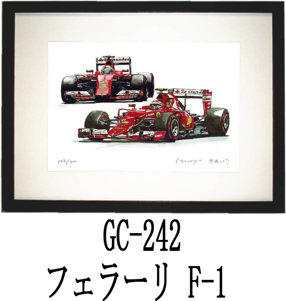 GC-241フェラーリ288GTO/F1・GC-242フェラーリF-1限定版画300部 直筆サイン有 額装済●作家 平右ヱ門 希望ナンバーをお選び下さい。