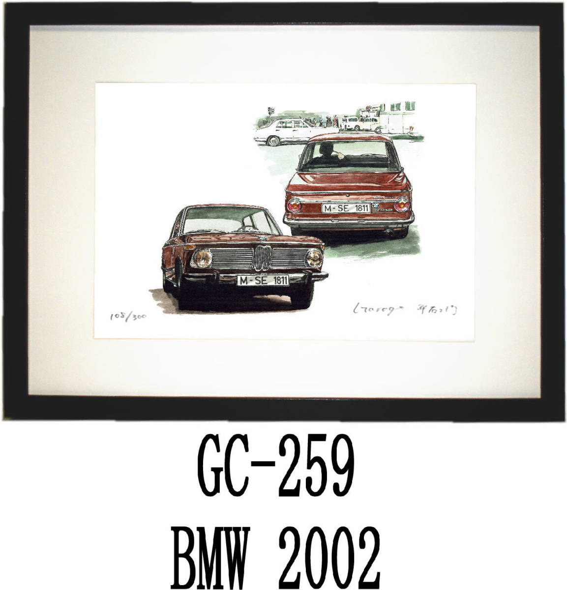 GC-259 BMW 2002・GC-260 BMW 3.0csi/2002限定版画300部 直筆サイン有 額装済●作家 平右ヱ門 希望ナンバーをお選び下さい。_額装サイズ 320ｍｍ×425ｍｍ 限定300部