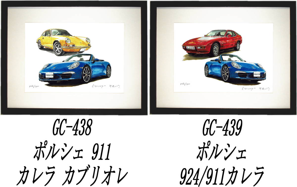 GC-438ポルシェ911カレラ・GC-439ポルシェ911/924限定版画300部 直筆サイン有 額装済●作家 平右ヱ門 希望ナンバーをお選び下さい。_落札後希望作品ナンバーをお知らせ下さい。