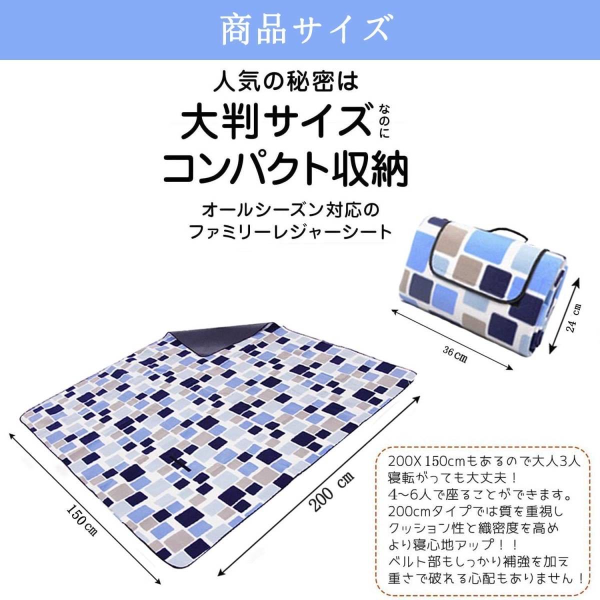 [新品]レジャーシート 厚手 防湿パッド200x150cm 4～6人用