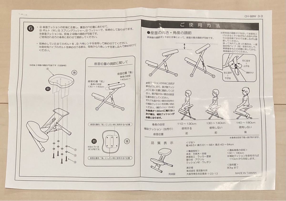 宮武製作所 プロポーションチェア 姿勢サポート