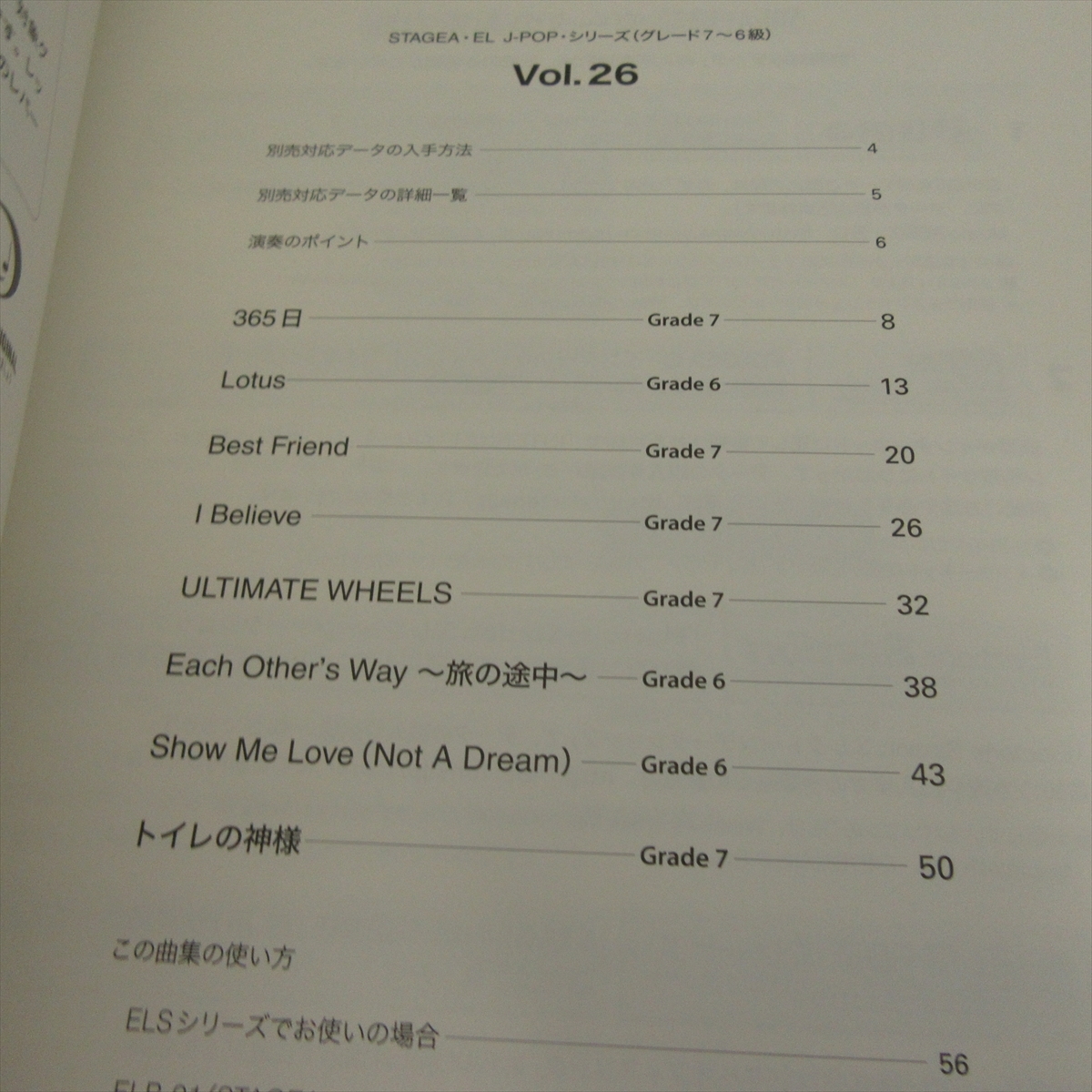 エレクトーン楽譜 『STAGEA・EL J-POP 7~6級 Vol.26』 送120円 365日/Lotus/Best Friend/Show Me Love/トイレの神様/ I Believe 全8曲