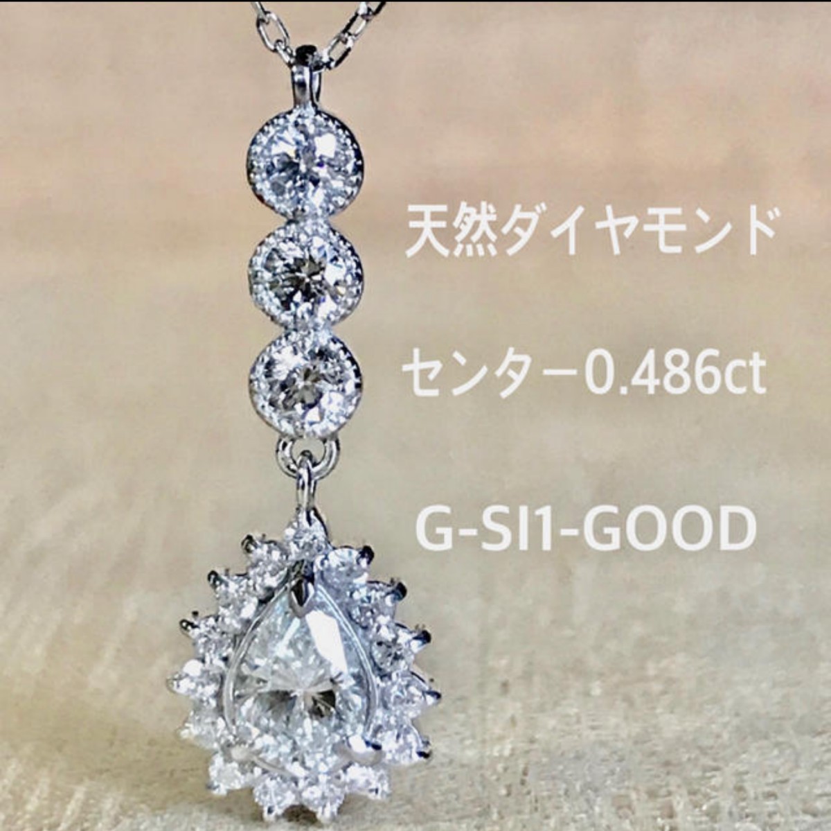 天然 ダイヤ 0.486ct G-SI1-GOOD